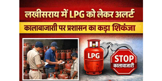 गैस संकट की आशंका के बीच लखीसराय में प्रशासन चौकस, कंट्रोल रूम शुरू